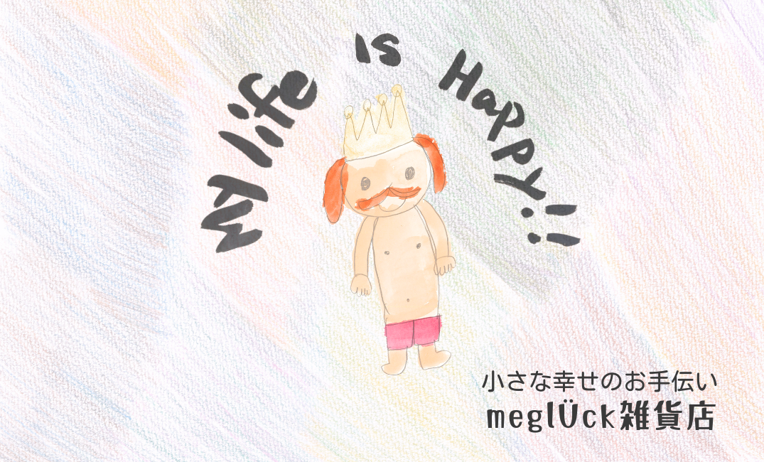 megluck